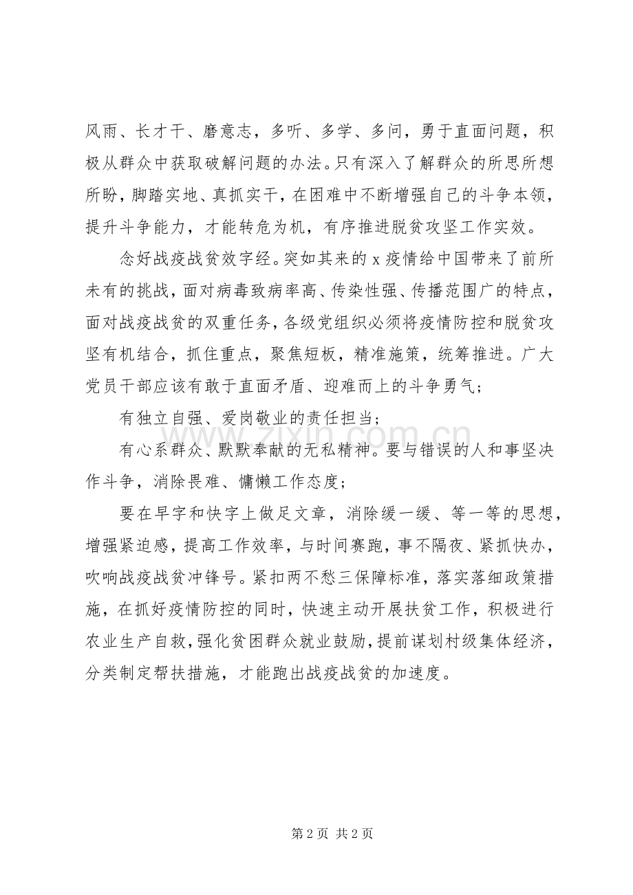 XX年脱贫攻坚战疫战贫心得体会.docx_第2页
