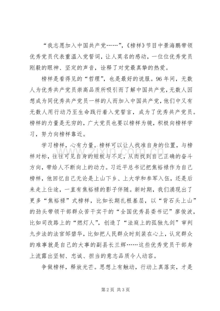 XX年9月《榜样》观后感.docx_第2页