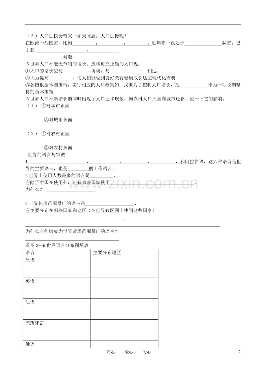 河北省承德市平安堡中学七年级地理上册第三次月考复习练习-湘教版.doc_第2页