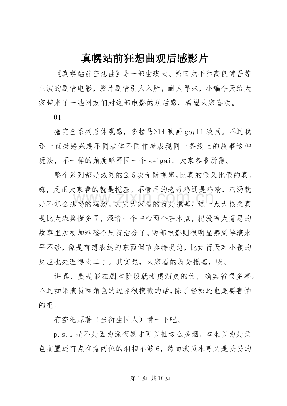 真幌站前狂想曲观后感影片.docx_第1页