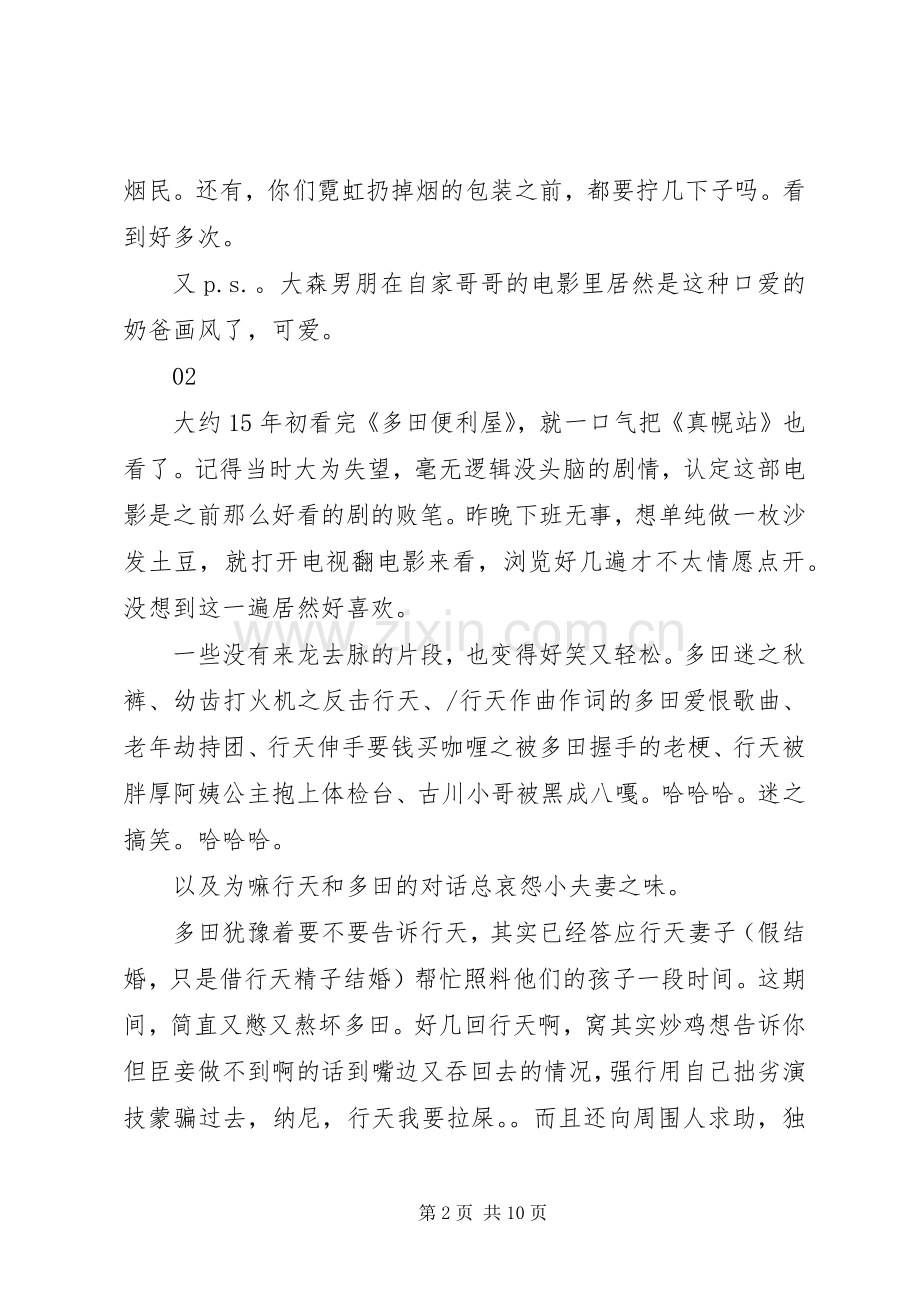 真幌站前狂想曲观后感影片.docx_第2页