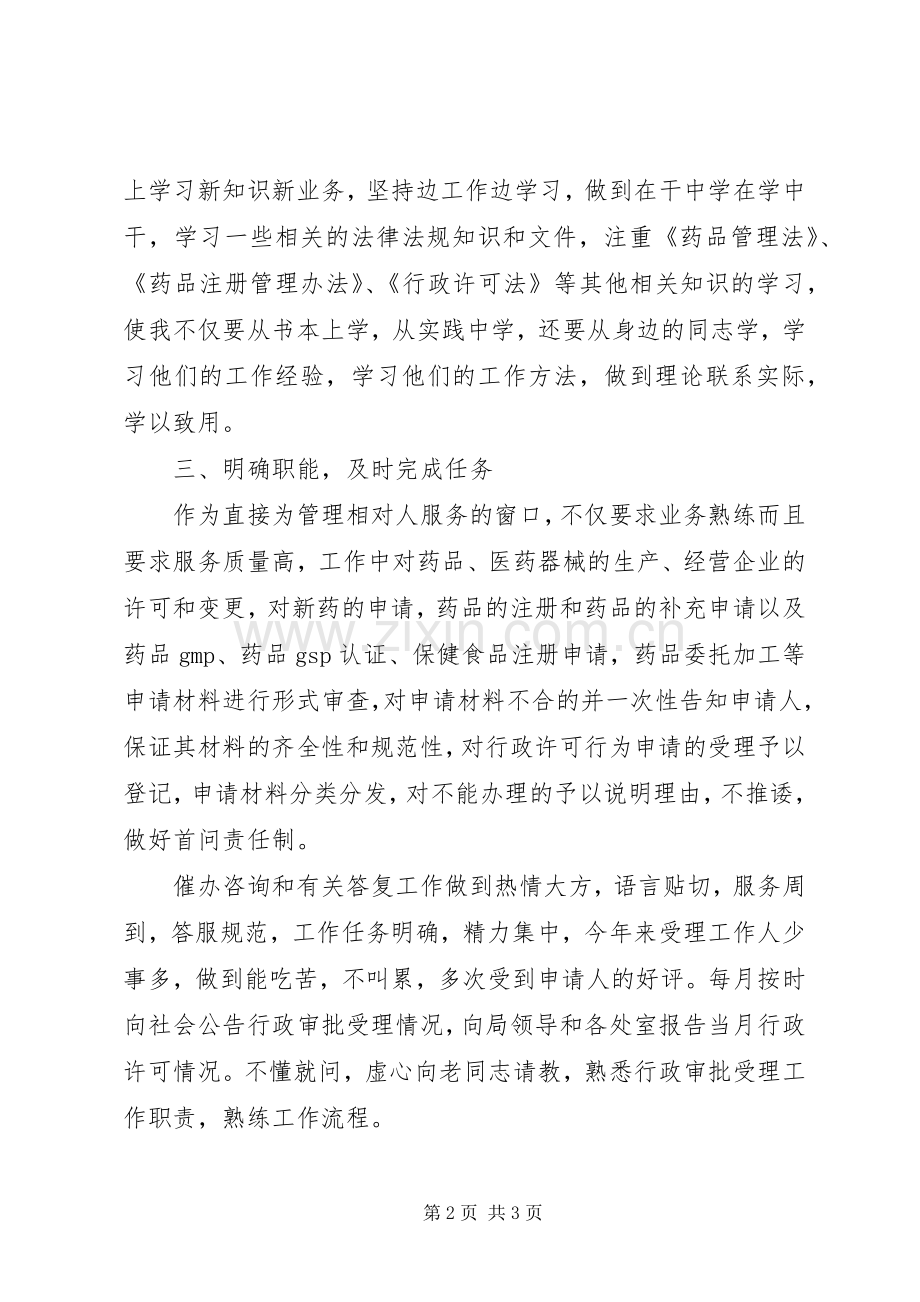 [事业单位个人述职报告]个人工作述职报告范文.docx_第2页