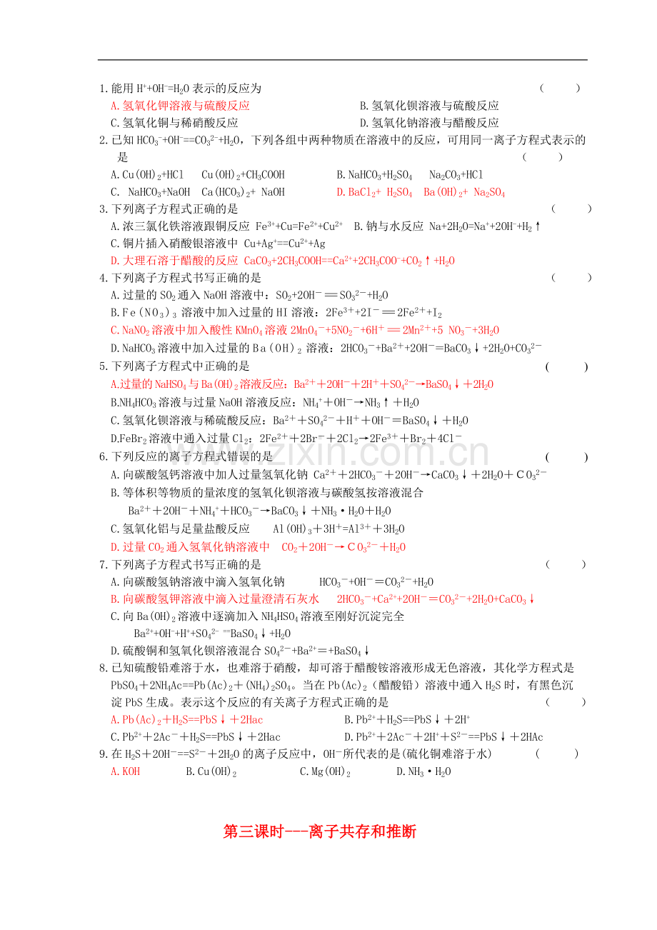 高中化学-第2章-元素与物质世界-第2节-电解质-课时练习-鲁科版必修1.doc_第2页