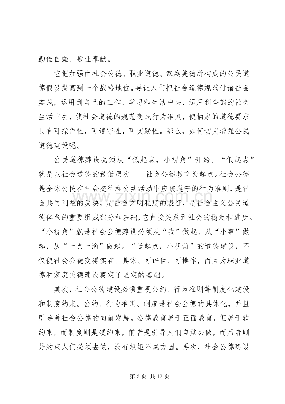公民道德规范心得体会.docx_第2页