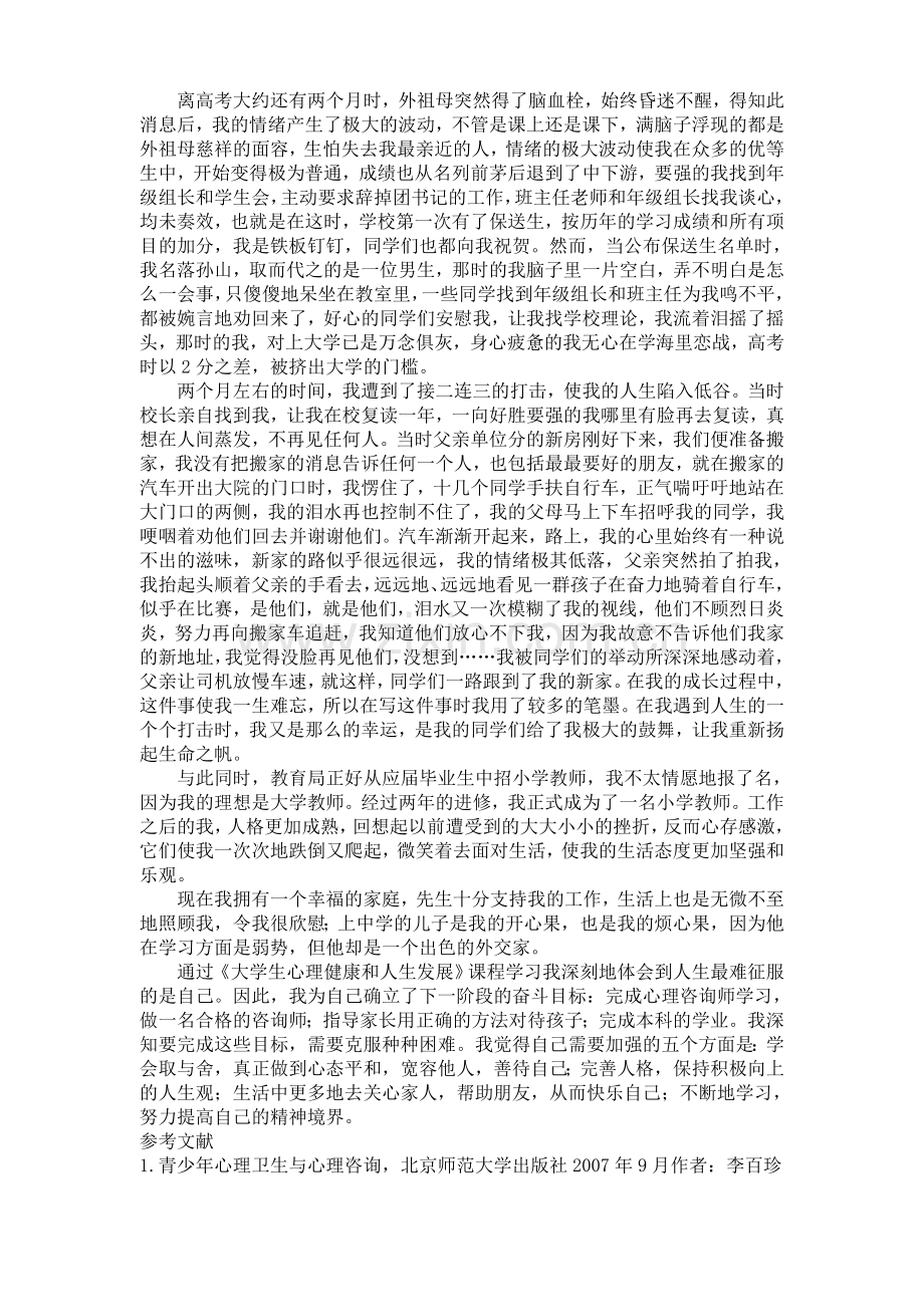 回味过去是为了更好地生.doc_第2页