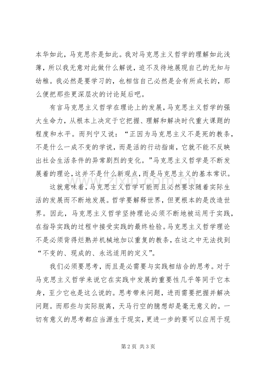 学习马克思主义心得范文.docx_第2页