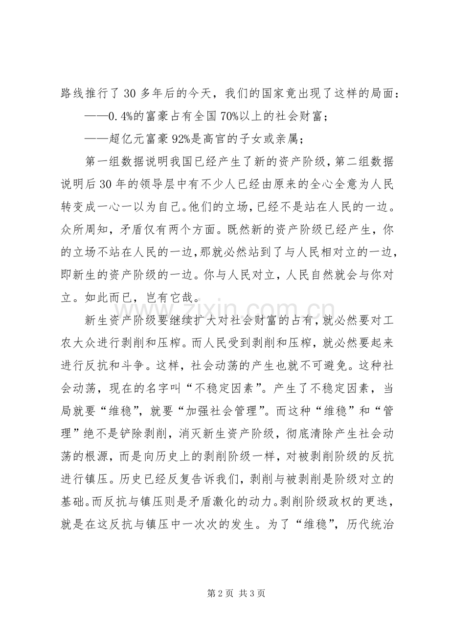 党员纪念建党90周年心得本会.docx_第2页