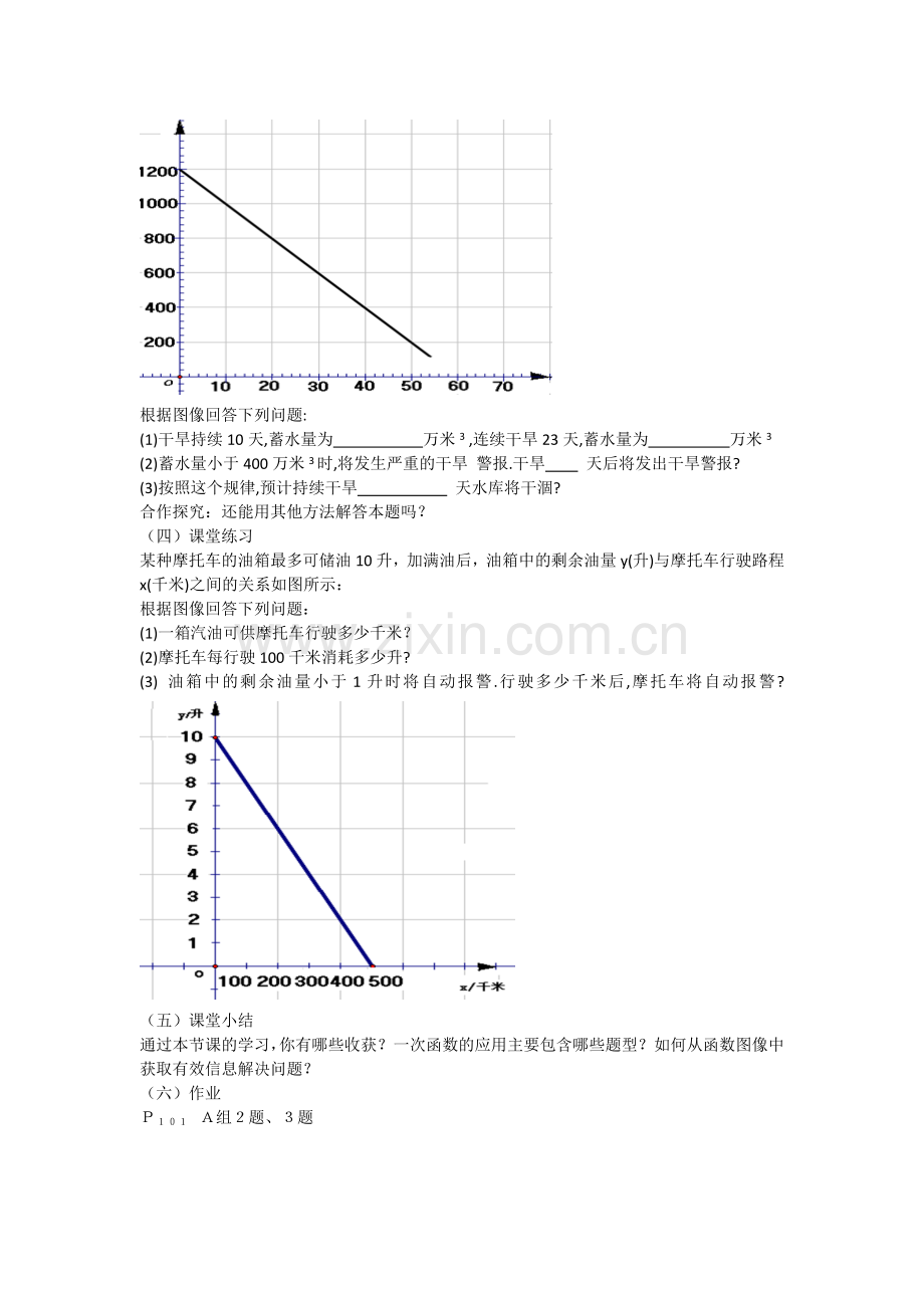 一次函数的应用(一).docx_第2页