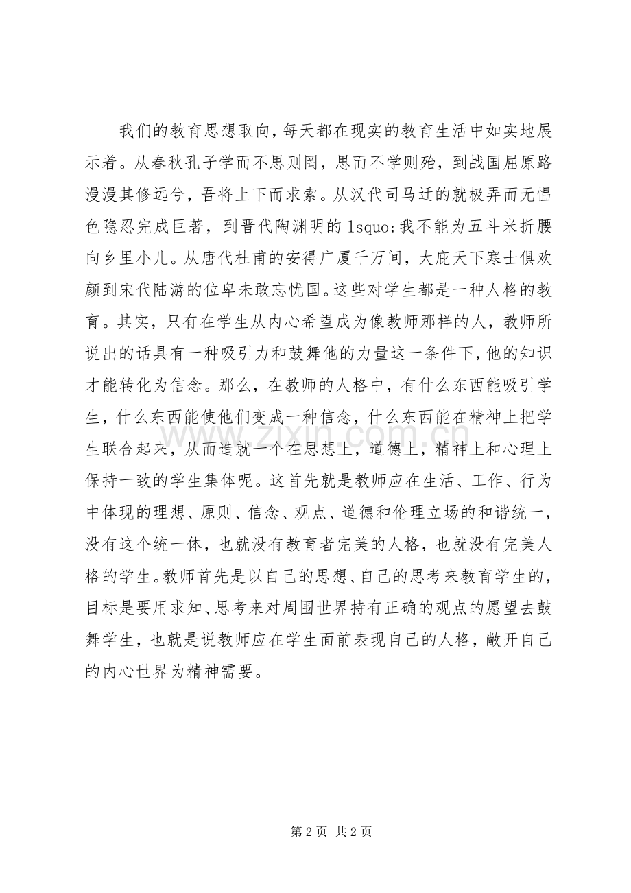参加“现代教育示范工程建设”培训体会.docx_第2页