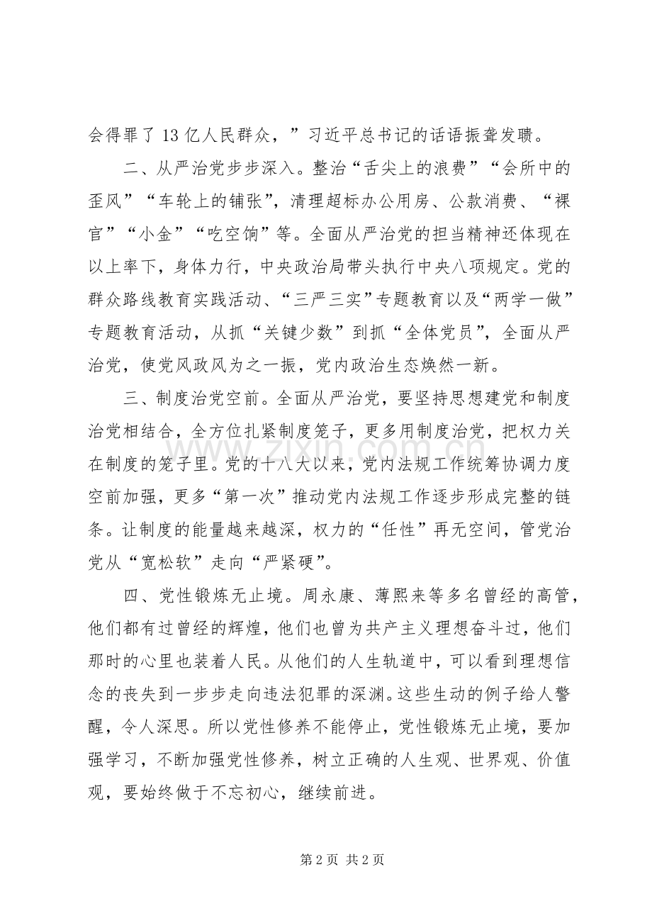 银行党支部《永远在路上》观后感.docx_第2页