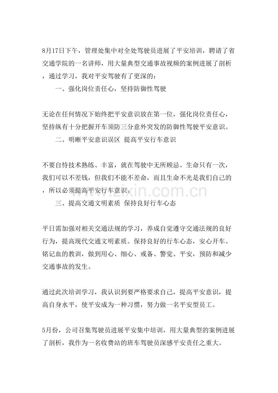 司机安全培训总结.doc_第2页