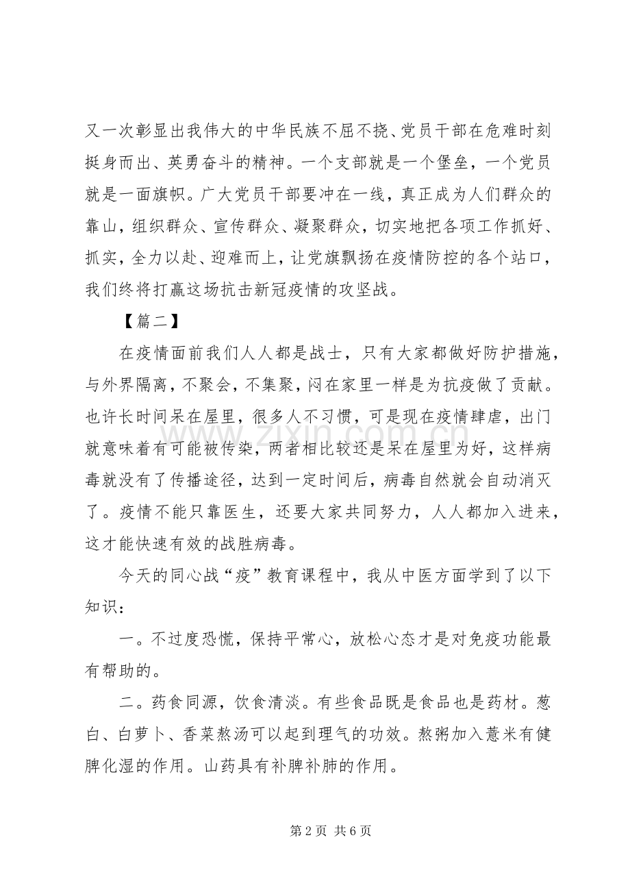 观《战“疫”一线党旗红》有感4篇.docx_第2页