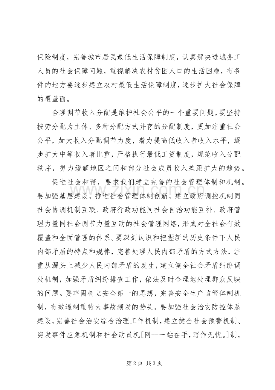 十六届六中全会学习感想.docx_第2页