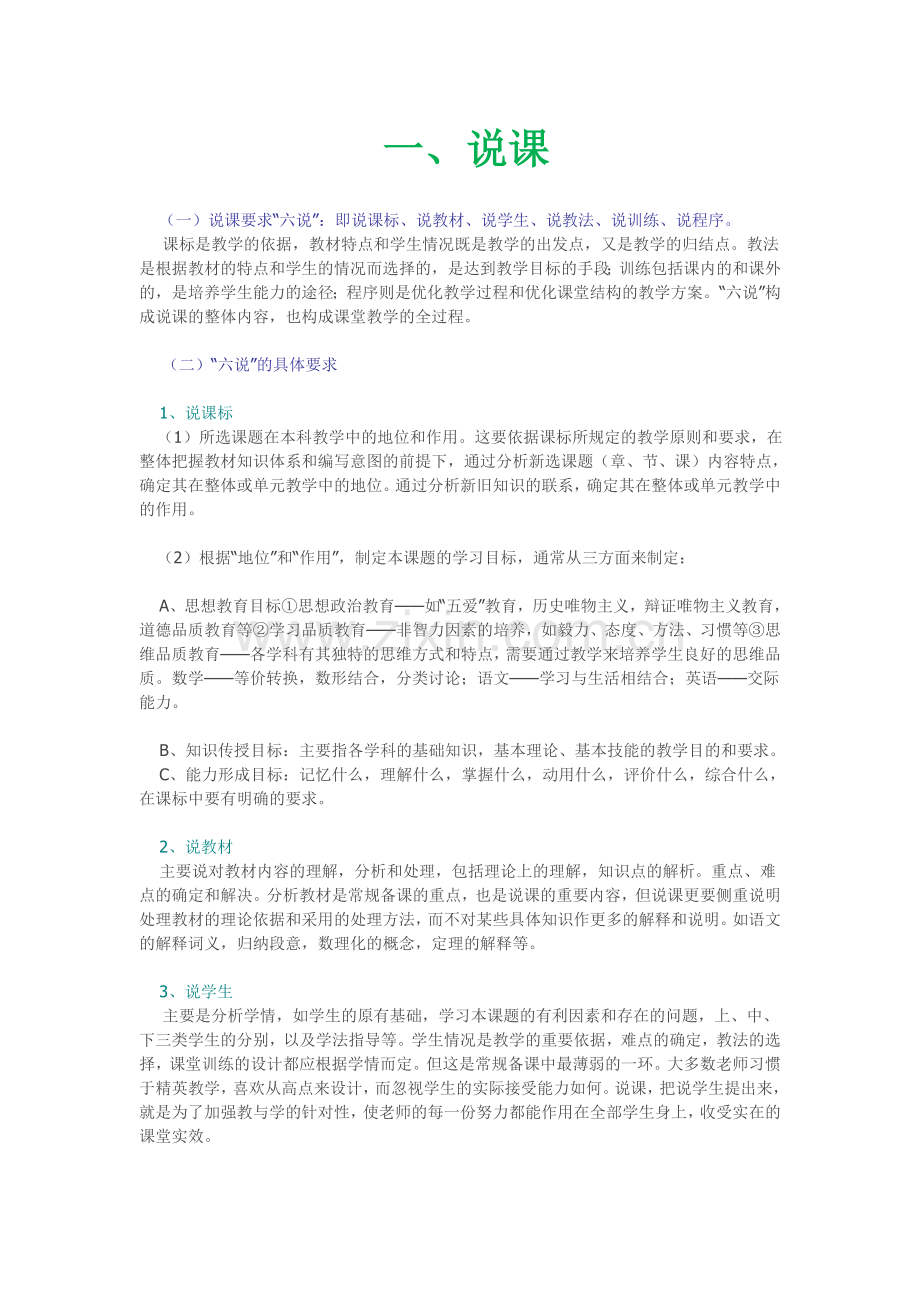 幼师把握好的四节课.doc_第1页