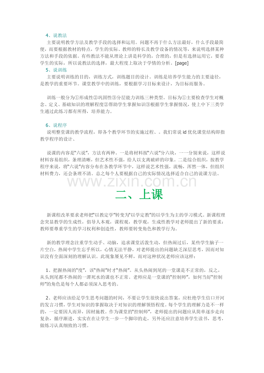 幼师把握好的四节课.doc_第2页