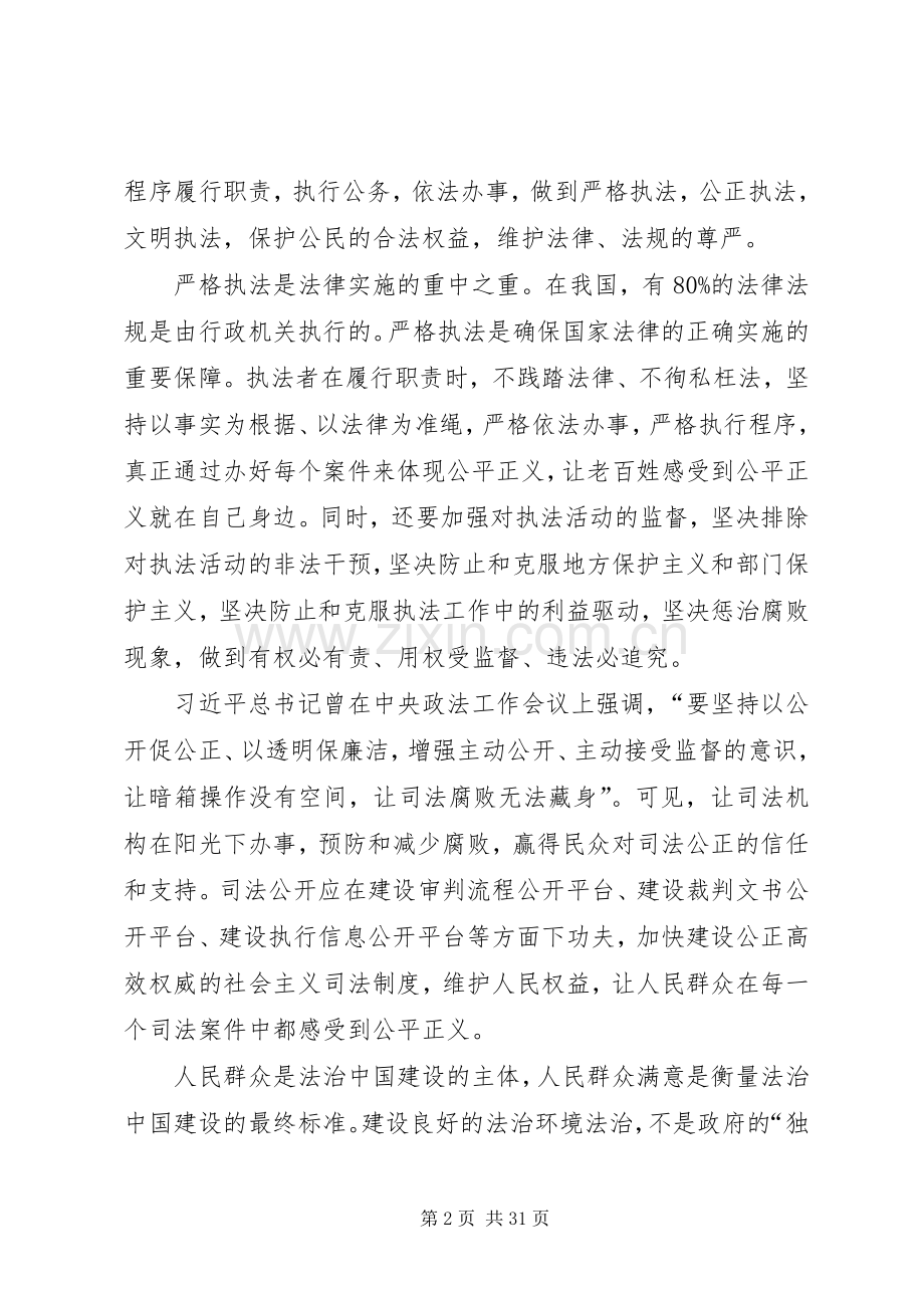 20XX年学习十八届五中全会精神心得体会10篇.docx_第2页