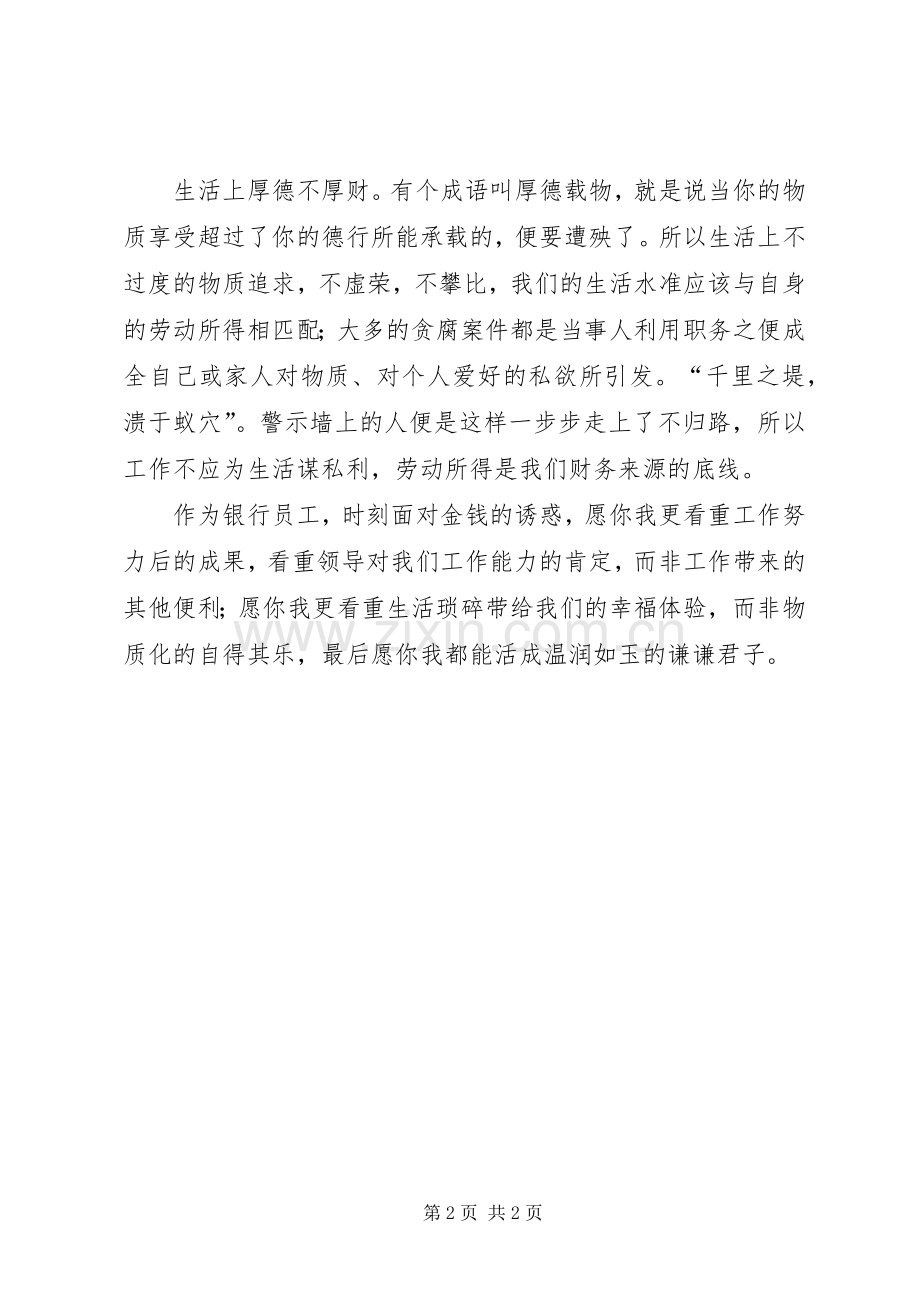 廉政教育心得　廉洁自律心得体会.docx_第2页