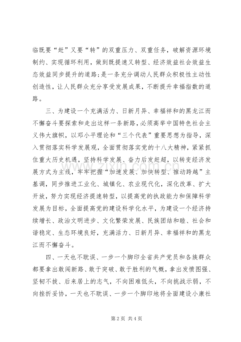 学院党支部书记学习贯彻省第十二次党代会精神心得体会.docx_第2页