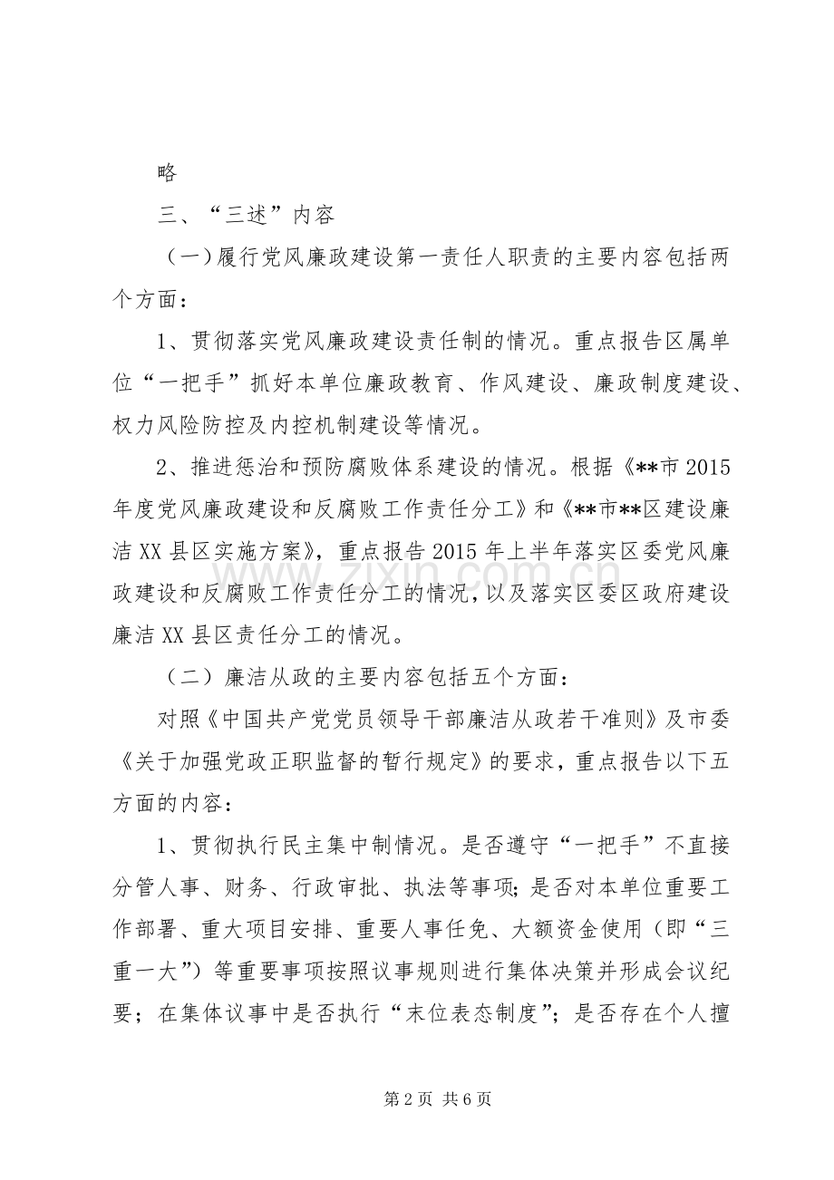 一把手口头述责述廉述德工作实施方案.docx_第2页