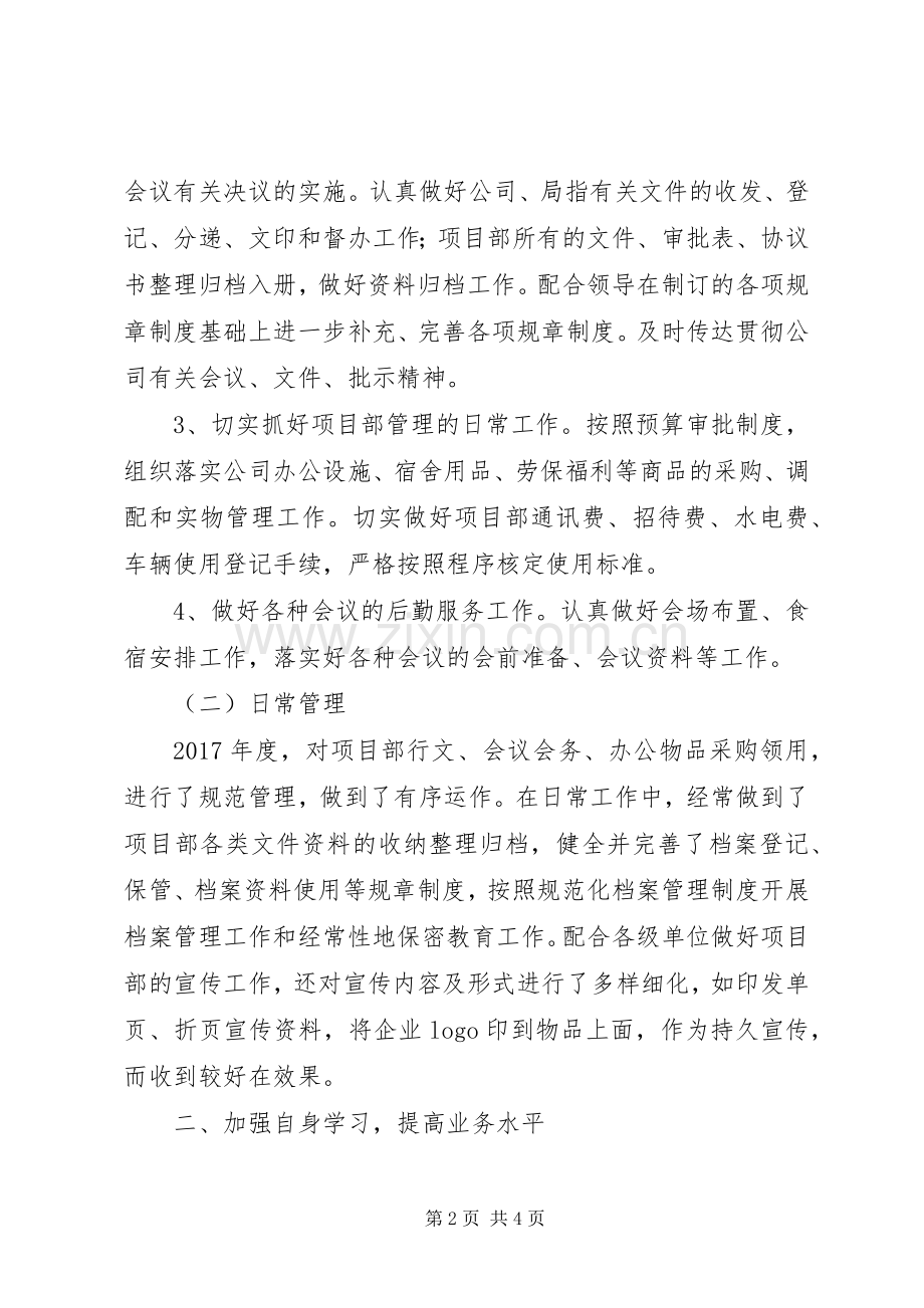 项目部办公室主任述职报告.docx_第2页