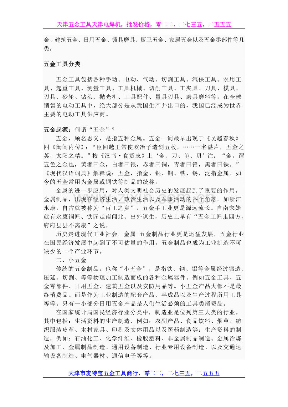 天津五金工具天批发价格.doc_第2页