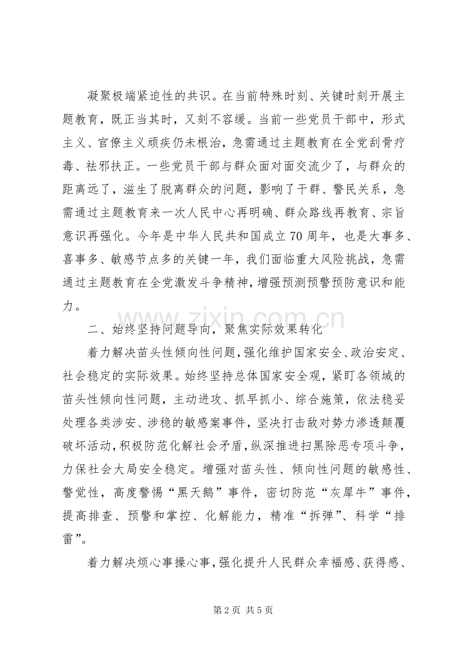 政法委书记主题教育心得体会.docx_第2页