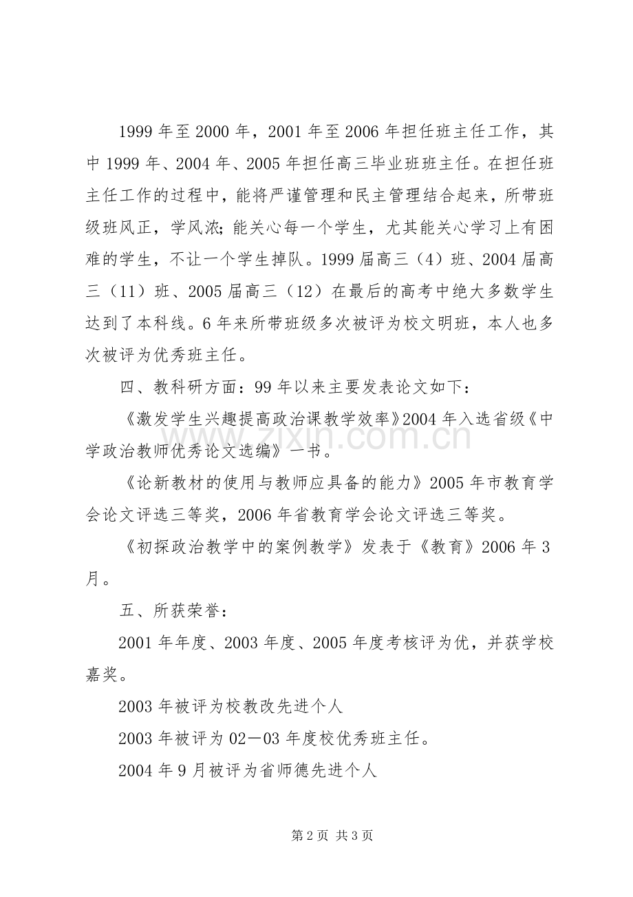 高中的政治高级教师个人述职报告范文.docx_第2页