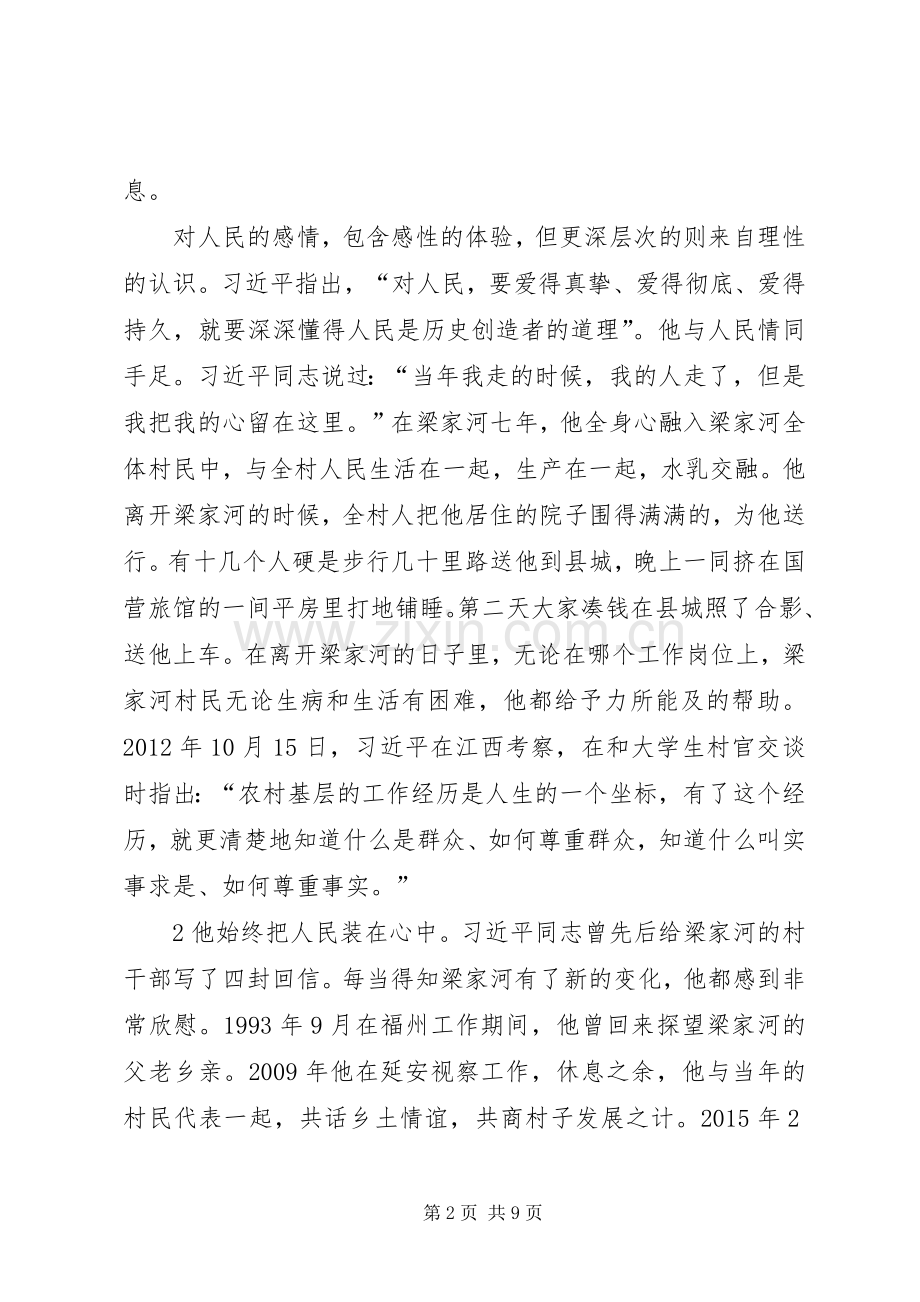 《梁家河》读后感心得体会.docx_第2页