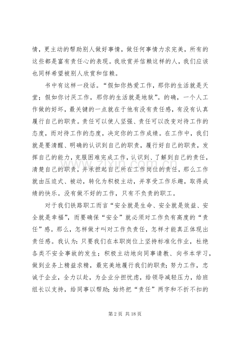工作就是责任心得体会.docx_第2页