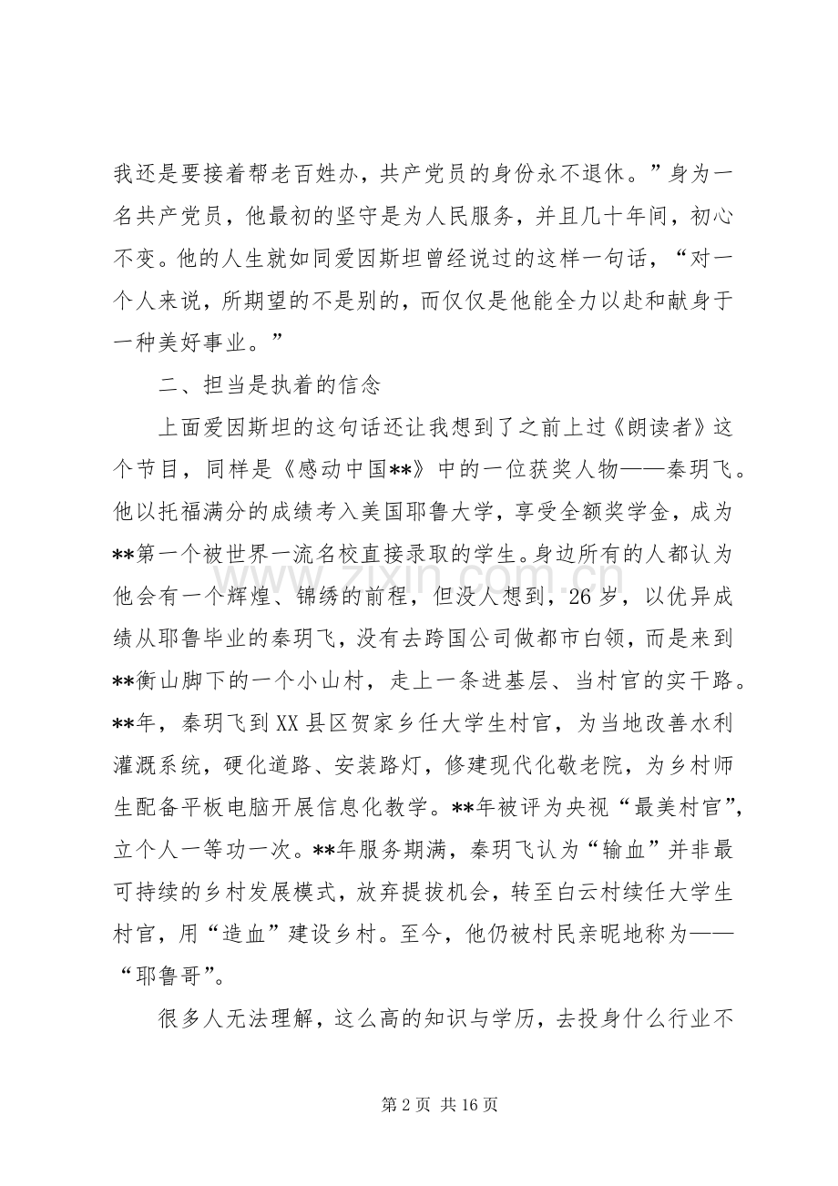 学习廖俊波心得体会七则.docx_第2页