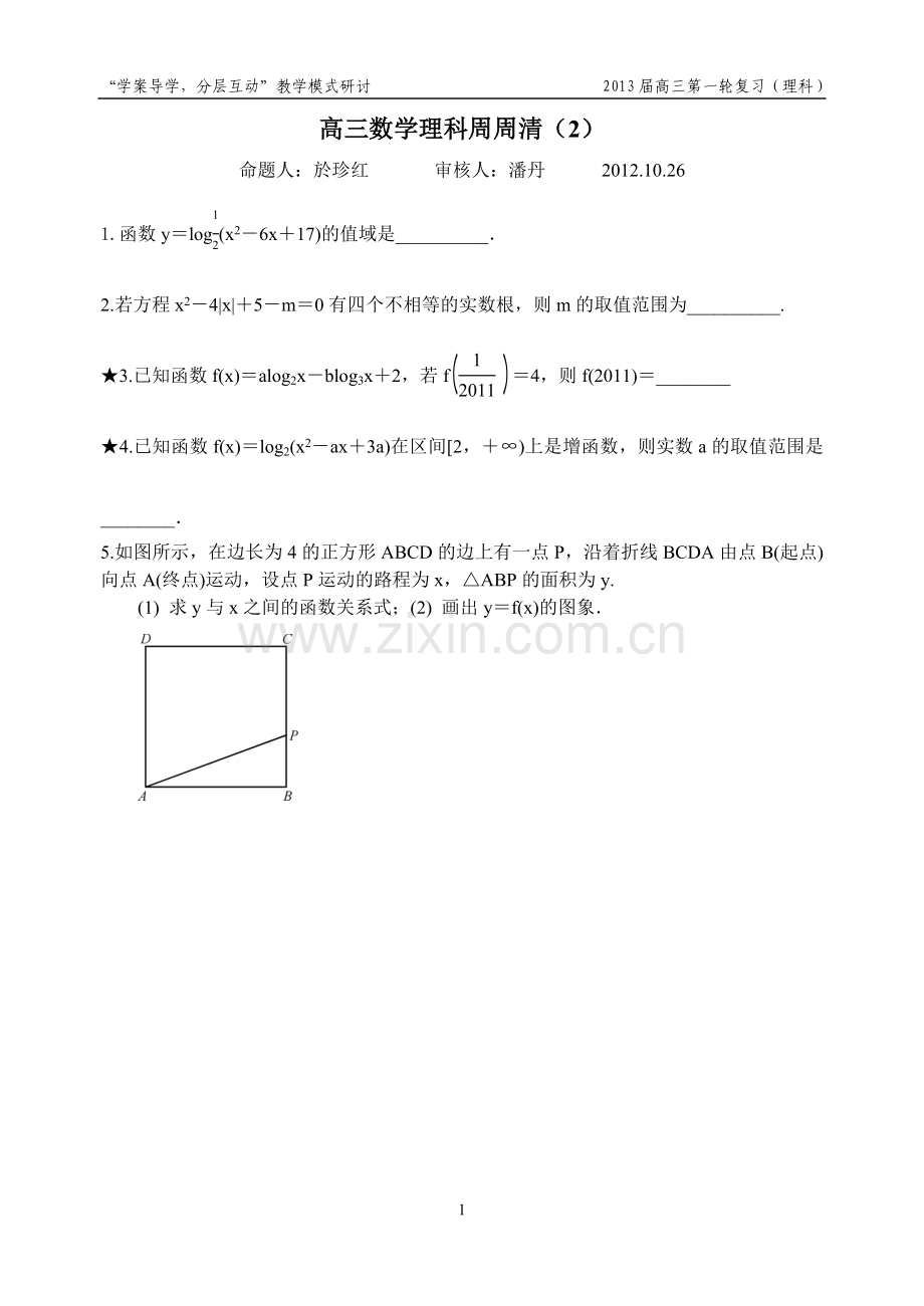 高三数学理科周周清7.doc_第1页
