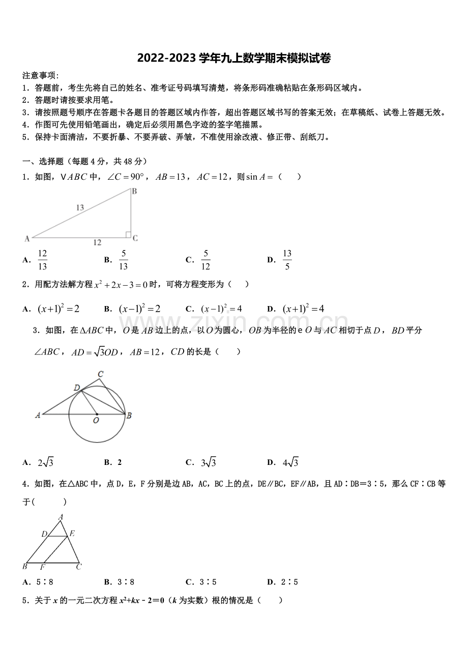 2022年内蒙古乌兰察布市名校数学九上期末质量跟踪监视试题含解析.doc_第1页