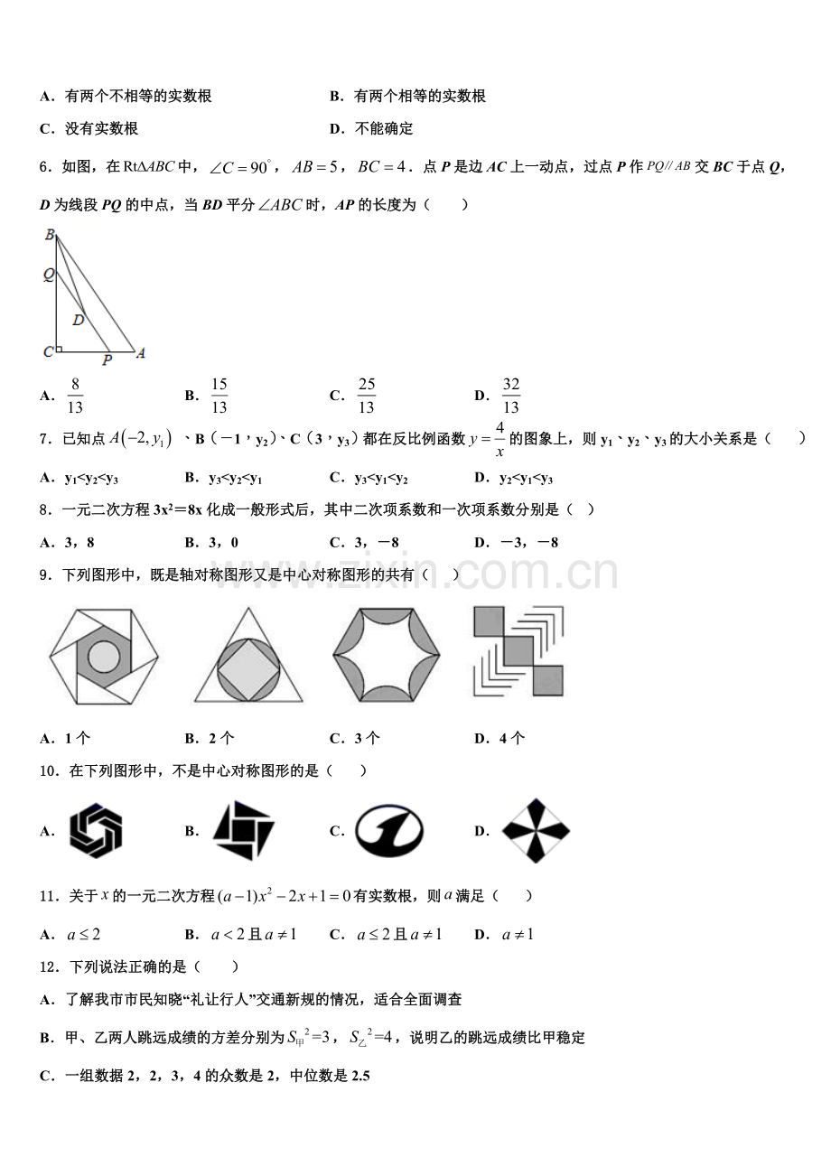 2022年内蒙古乌兰察布市名校数学九上期末质量跟踪监视试题含解析.doc_第2页