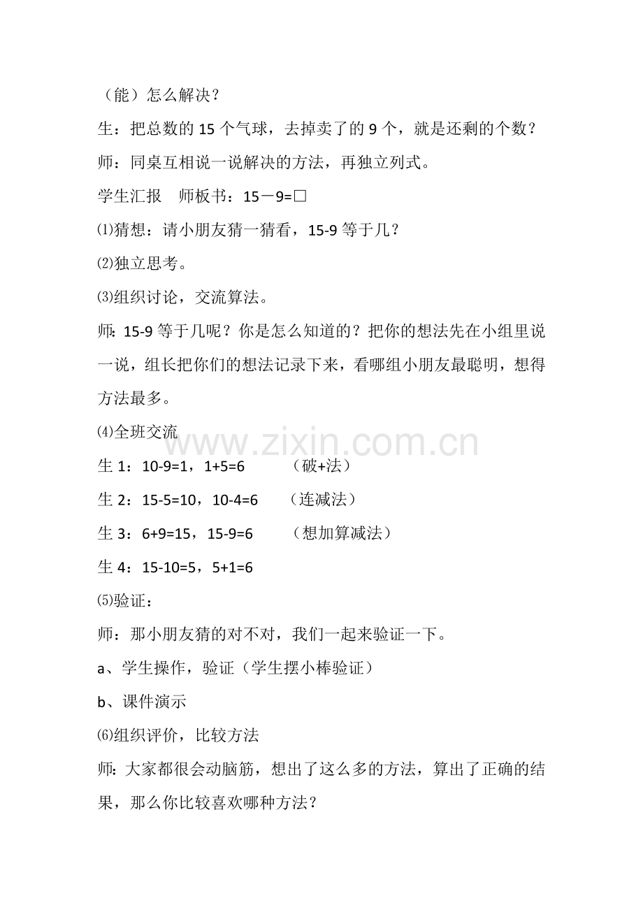 小学数学人教一年级人教版一年级数学下册《十几减九》教案.docx_第2页
