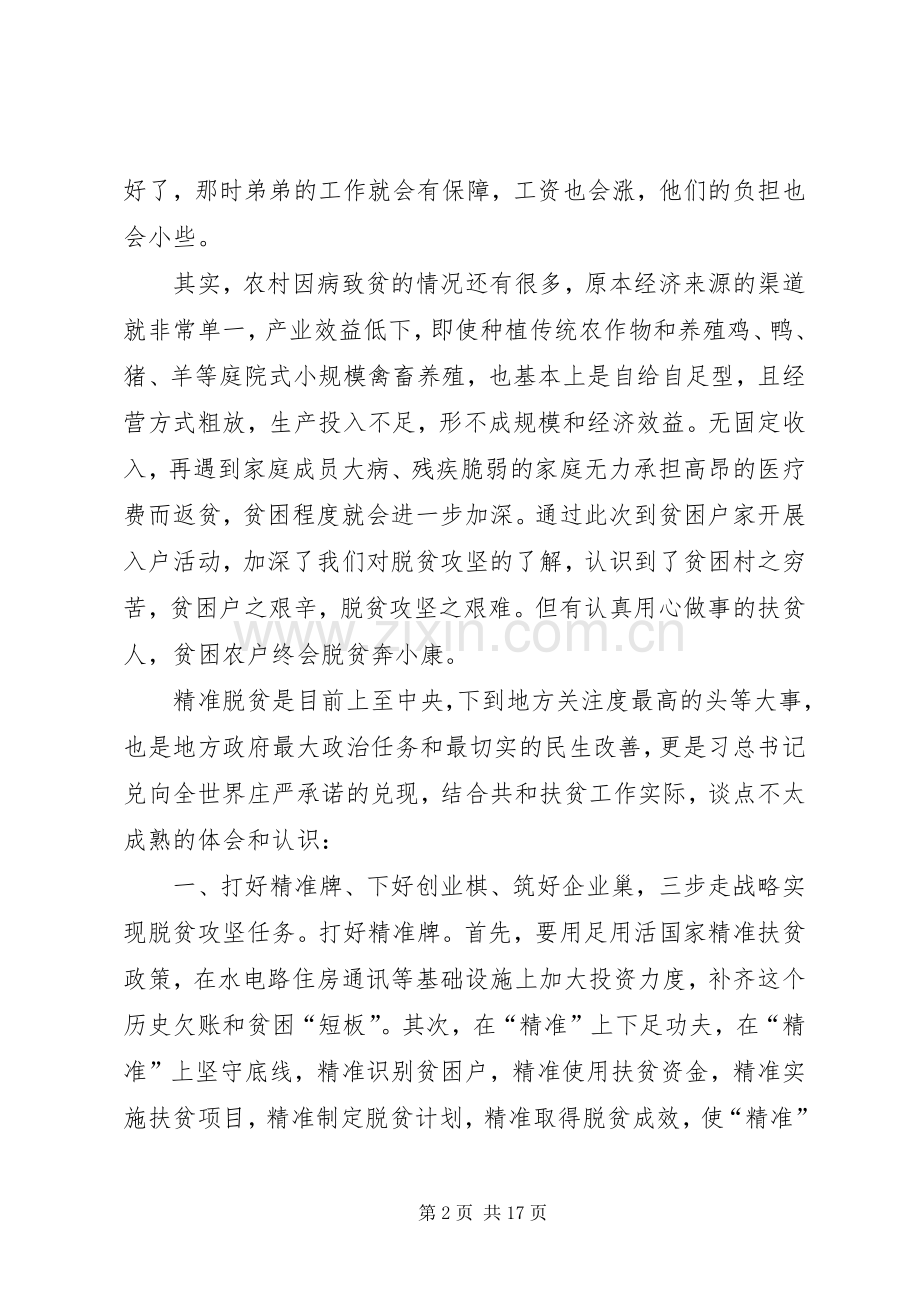 [扶贫工作心得体会3篇]20XX年扶贫心得体会.docx_第2页