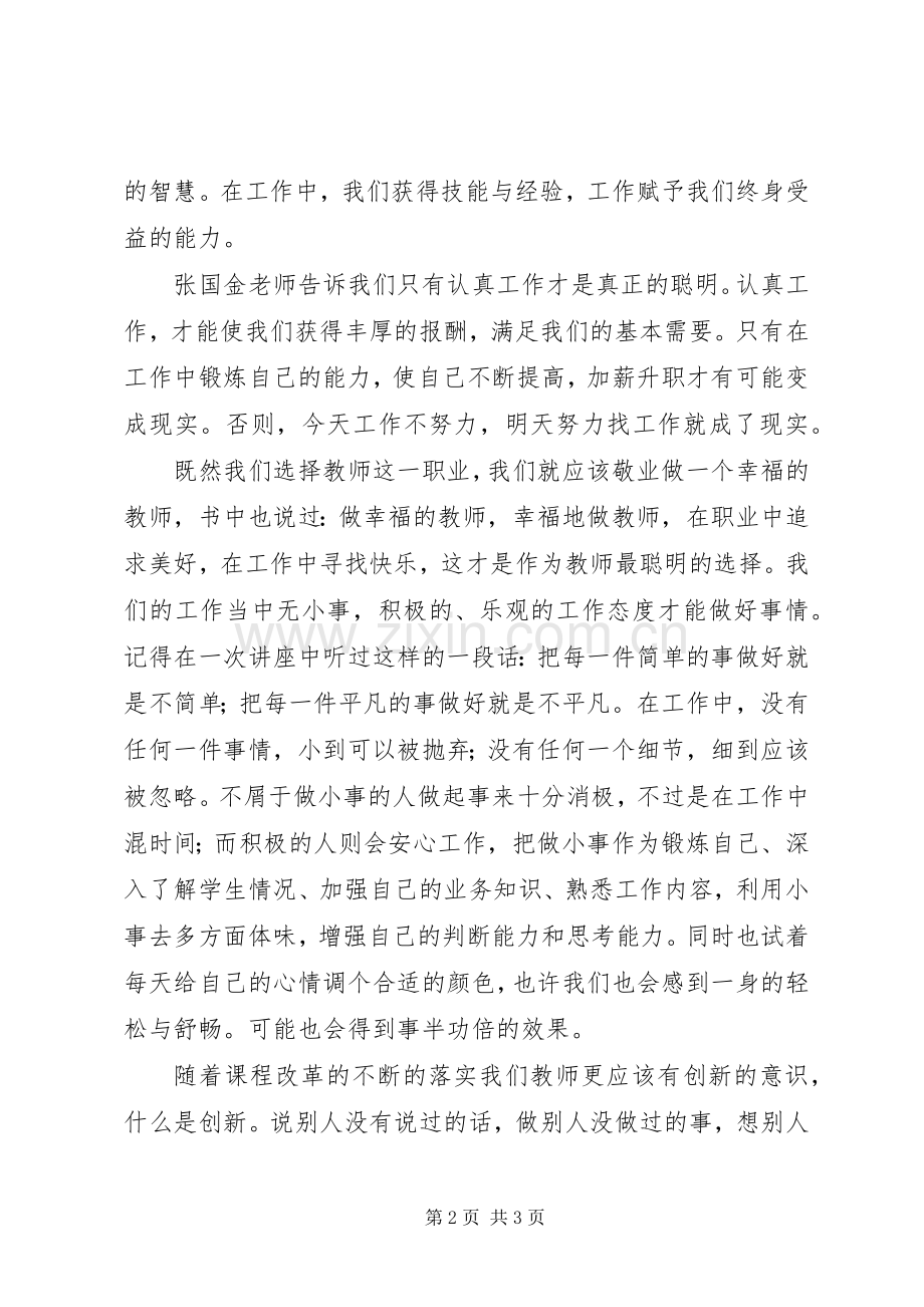 “心桥”心得体会1.docx_第2页