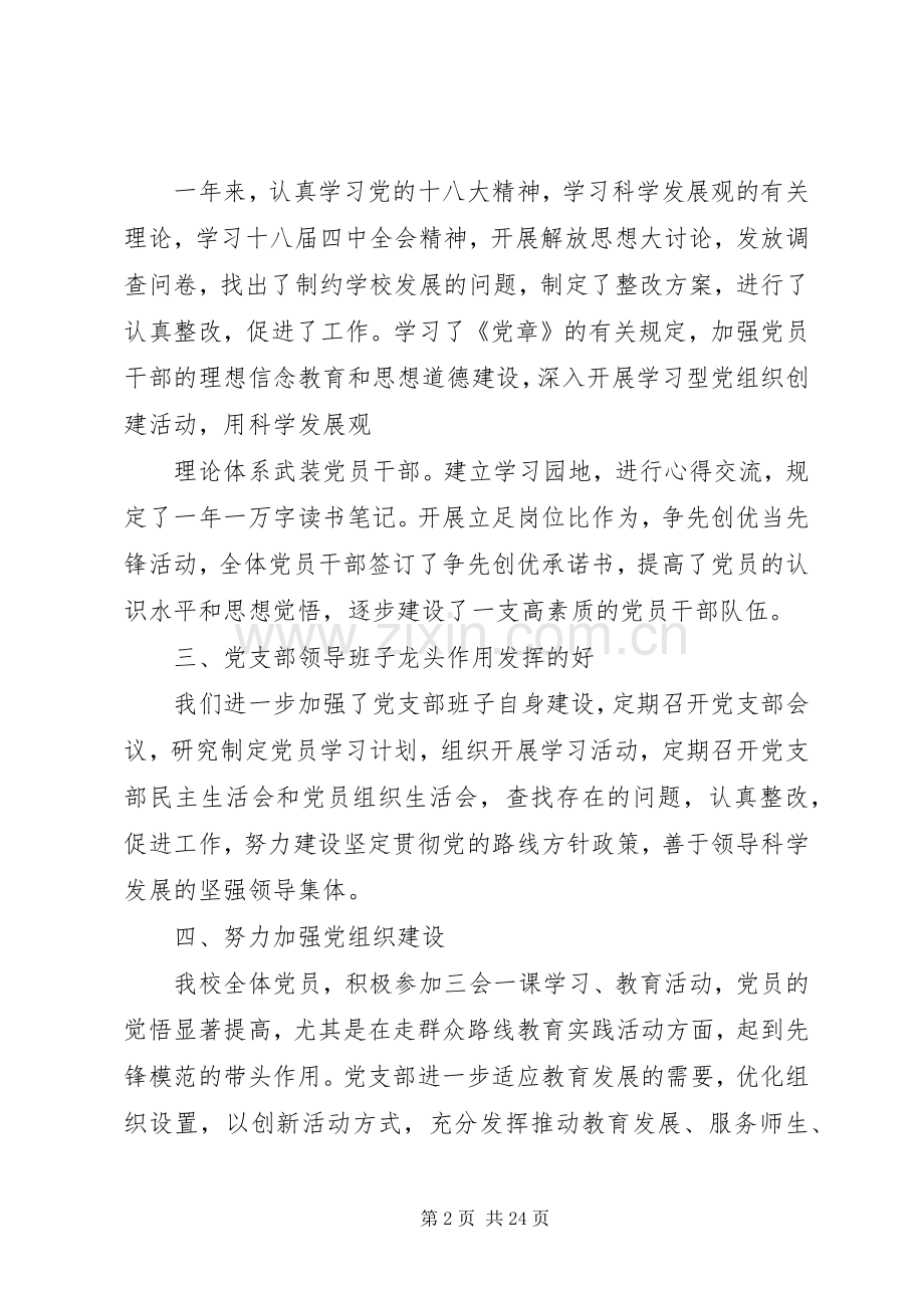 教育局工作年度述职报告.docx_第2页
