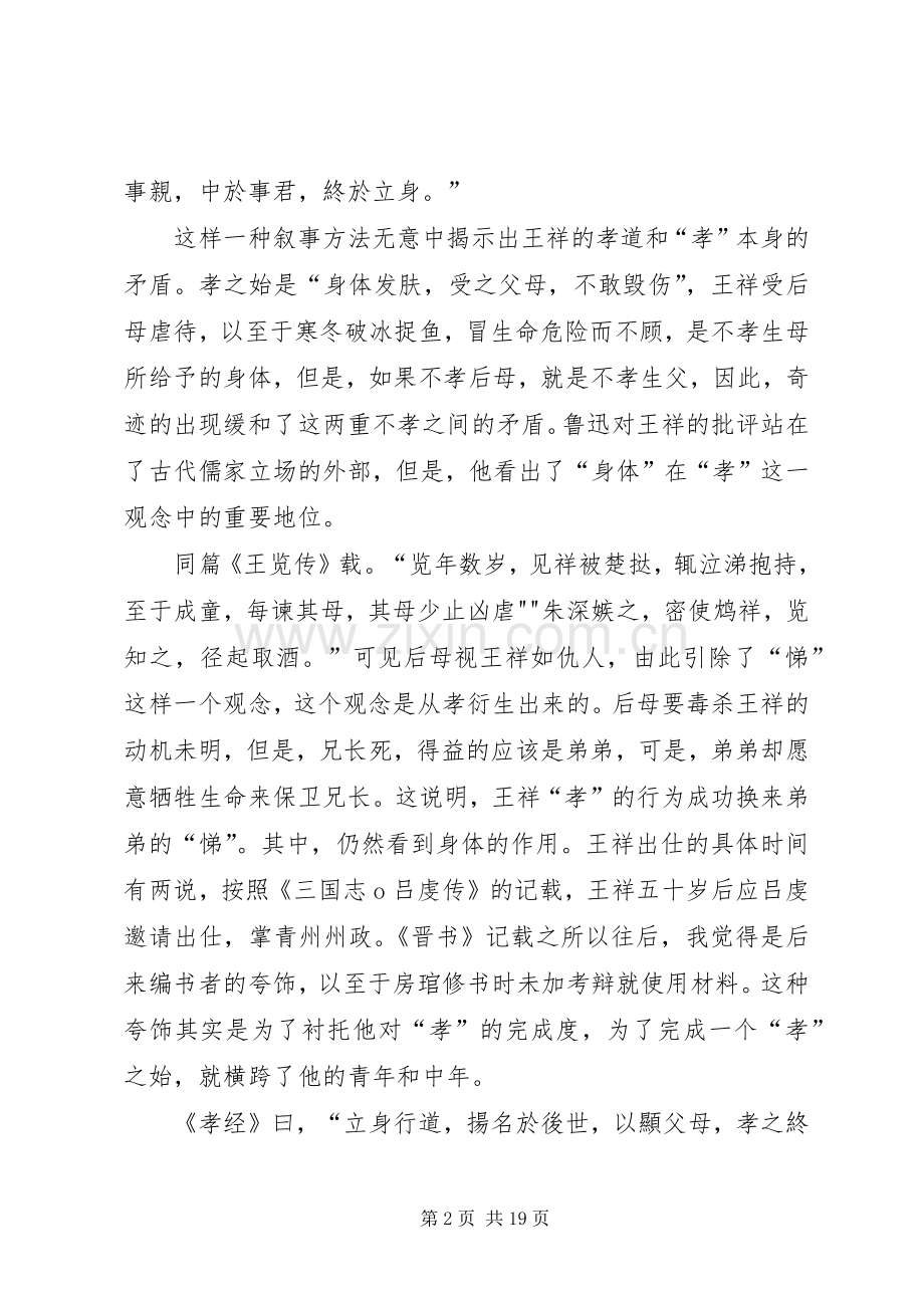《晋书》读后感.docx_第2页