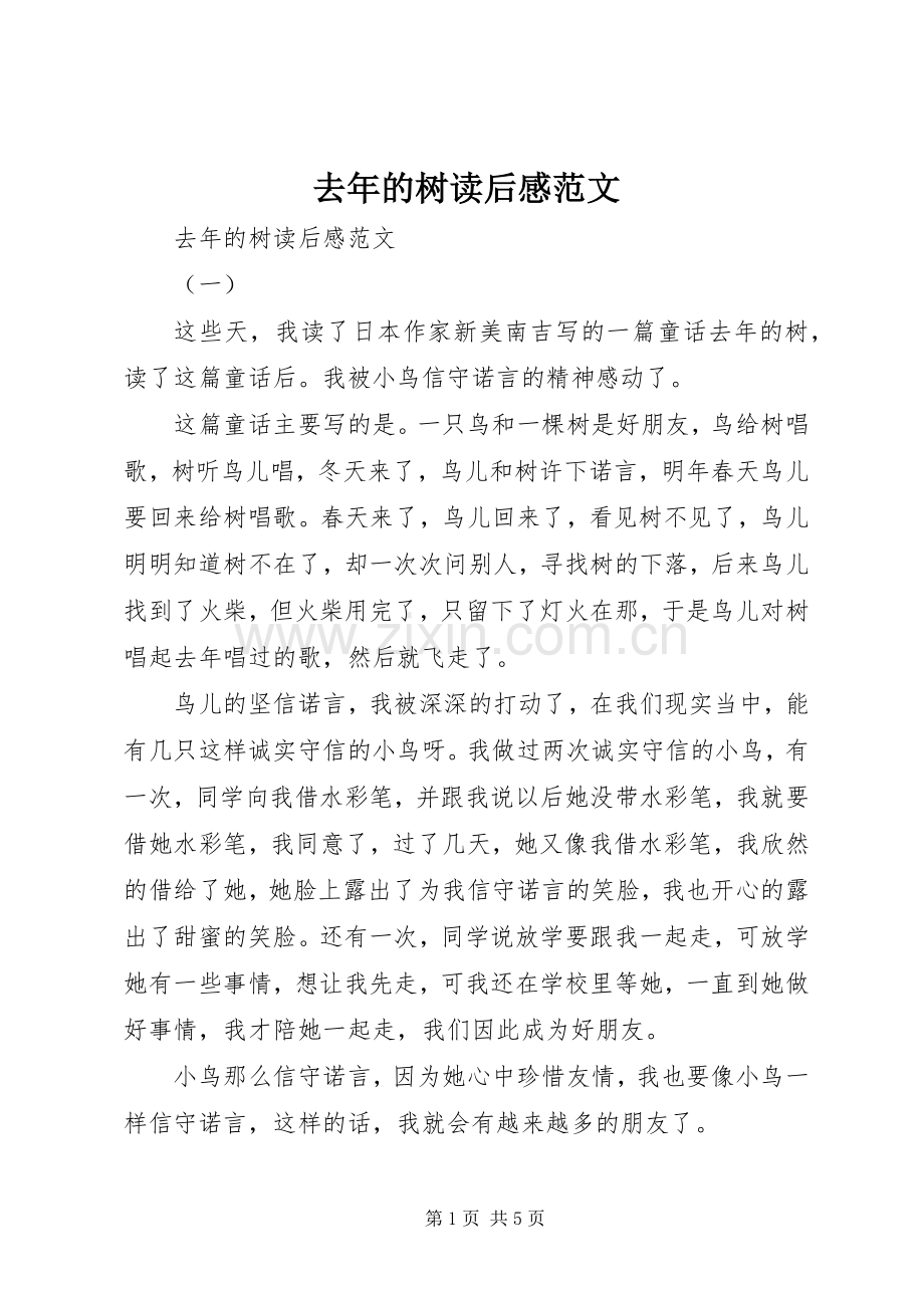 去年的树读后感范文.docx_第1页