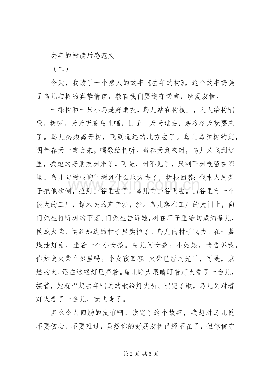 去年的树读后感范文.docx_第2页