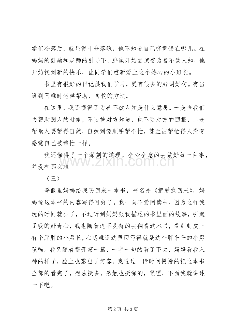 把爱找回来读后感.docx_第2页