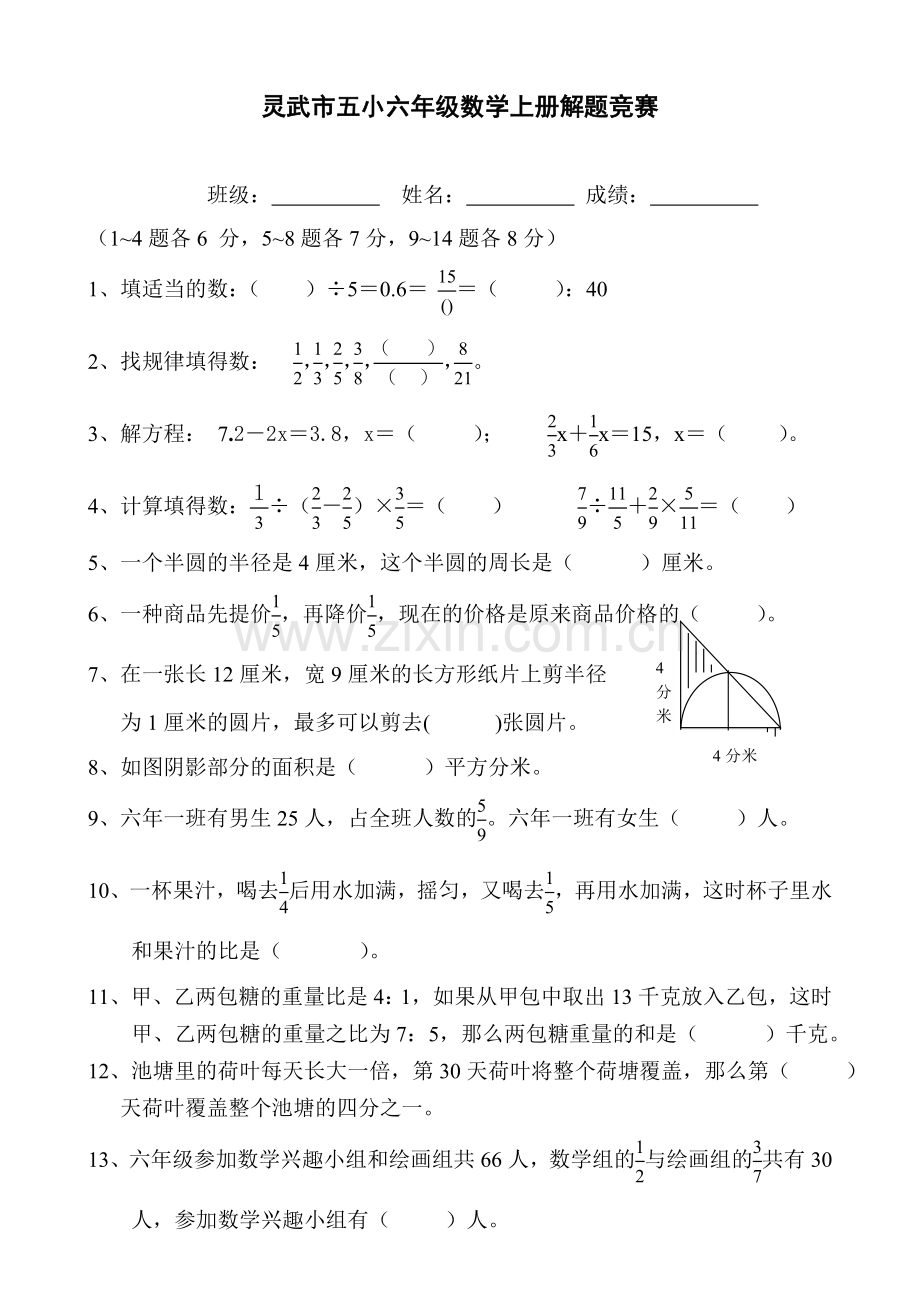 六年级上册数学竞赛试卷.doc_第1页