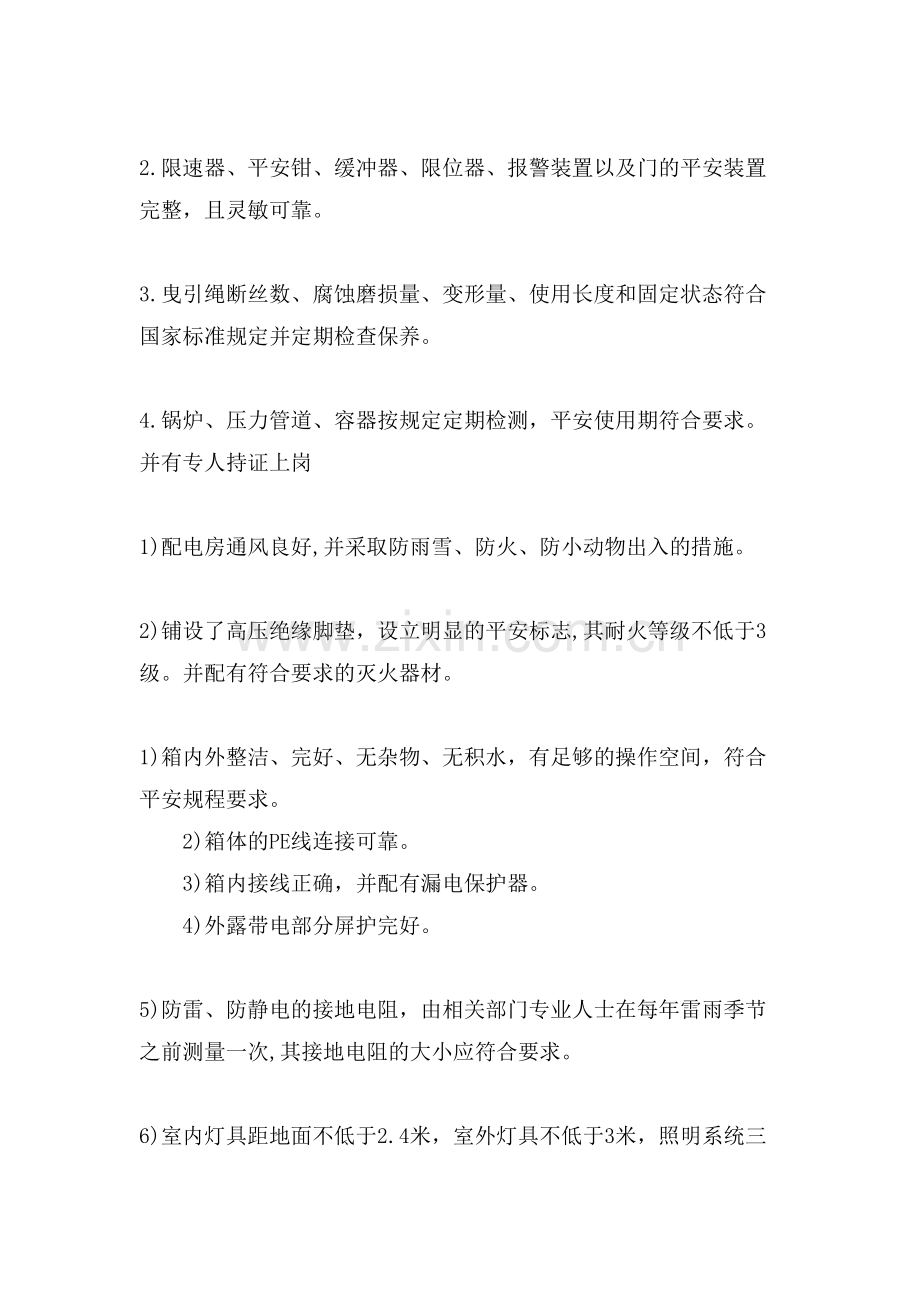 XX酒店安全自查报告.doc_第2页