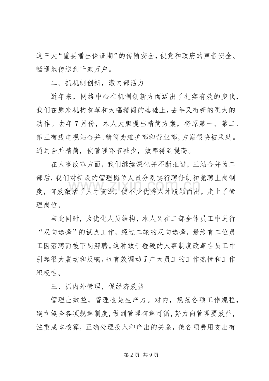 电视网络技术人员个人述职报告.docx_第2页