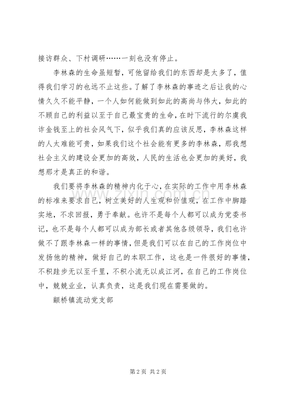 学习李林森同志事迹心得体会.docx_第2页