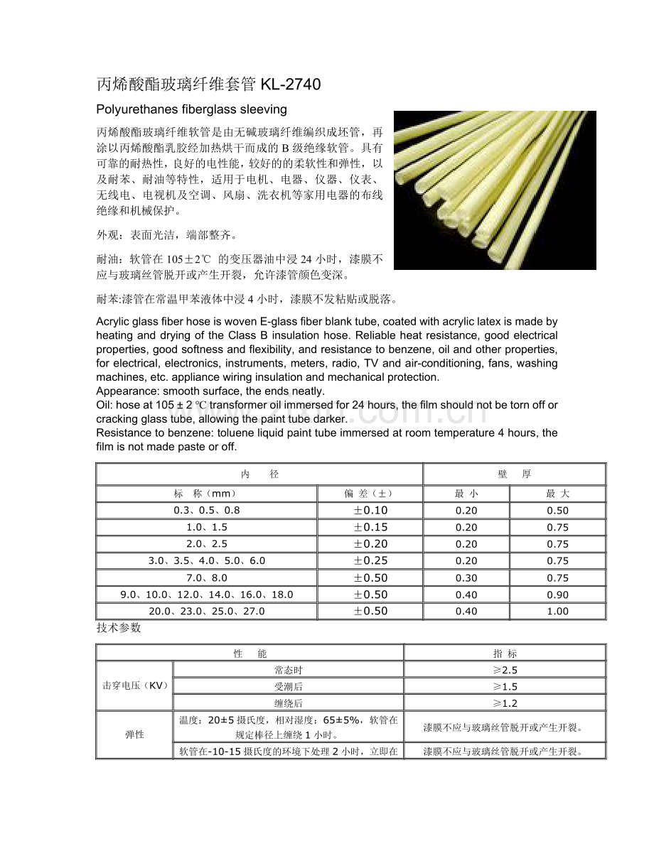 特殊玻璃纤维套管规格书.docx_第1页