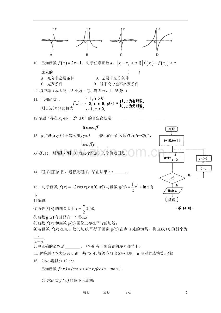 安徽省望江县高三数学上学期期中考试试题-文-新人教A版.doc_第2页