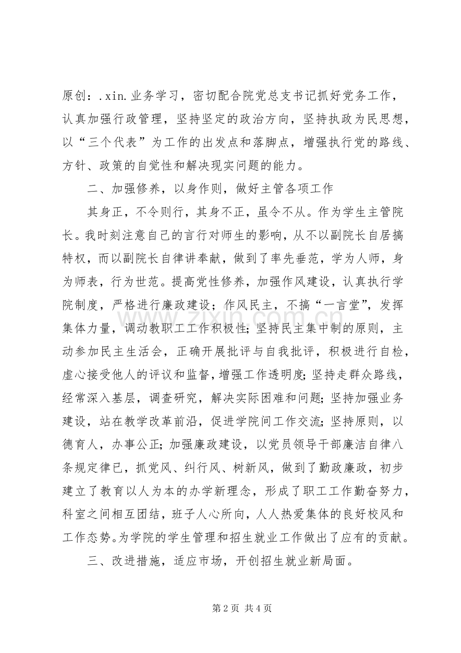 职业学院党总支副书记副院长述职报告述职报告.docx_第2页