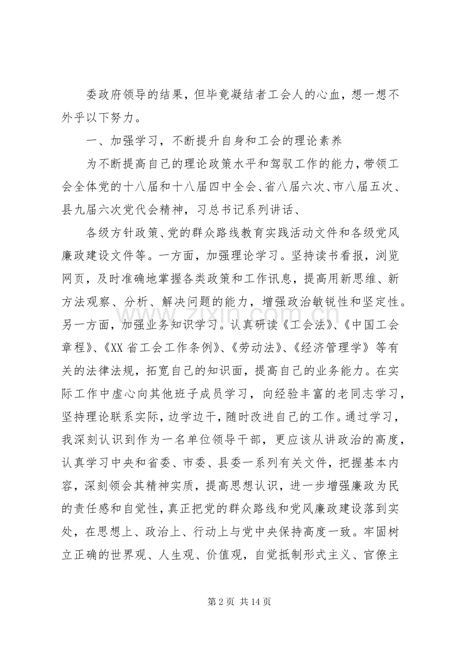 工会领导班子述职报告.docx_第2页
