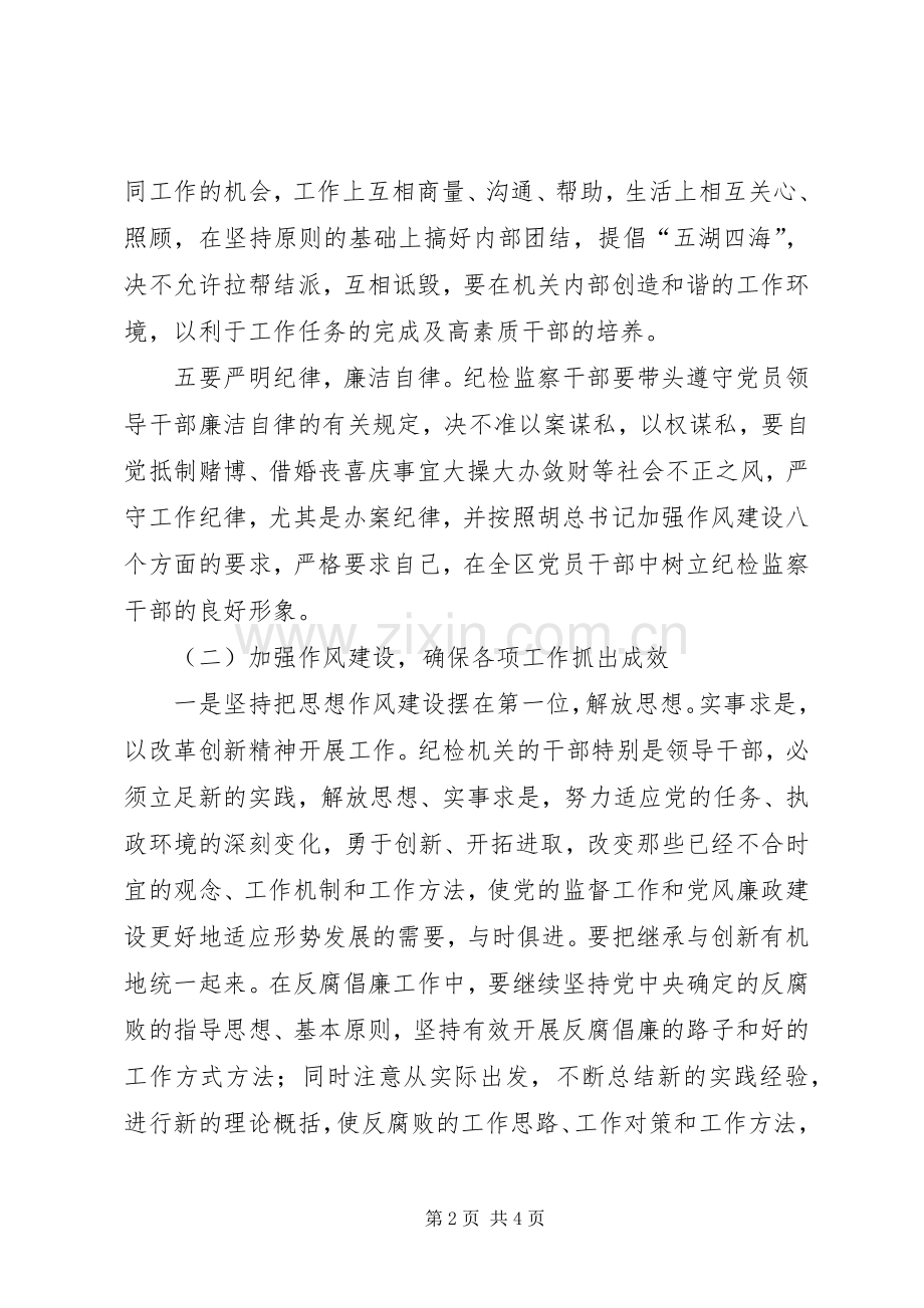 机关作风纪律整顿心得体会.docx_第2页
